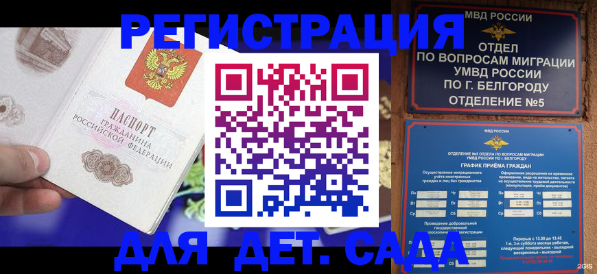 прописка ребенка в Камчатском крае